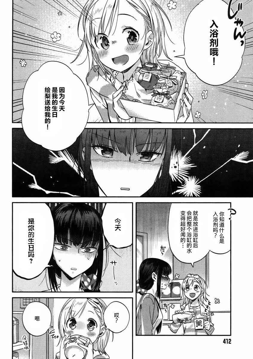 《百合姐妹的自炊双人餐》漫画 008话