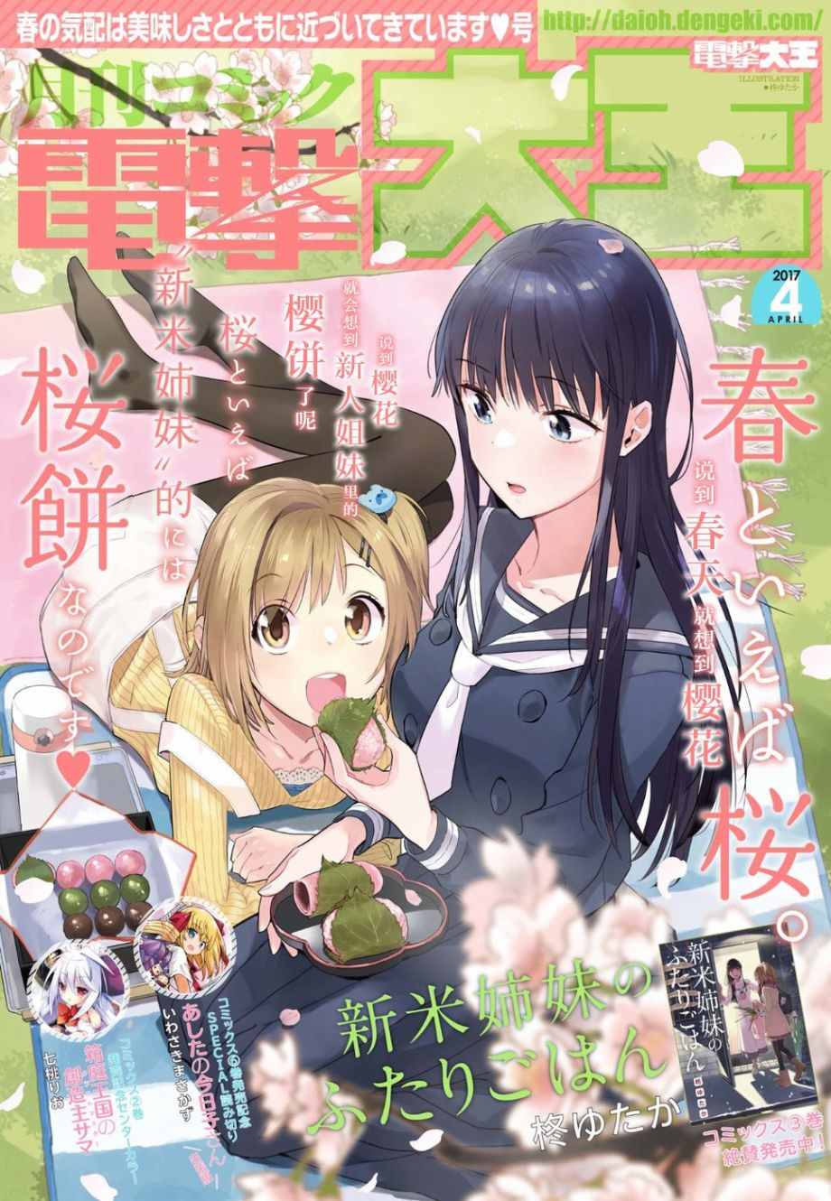 《百合姐妹的自炊双人餐》漫画 自炊双人餐 018话