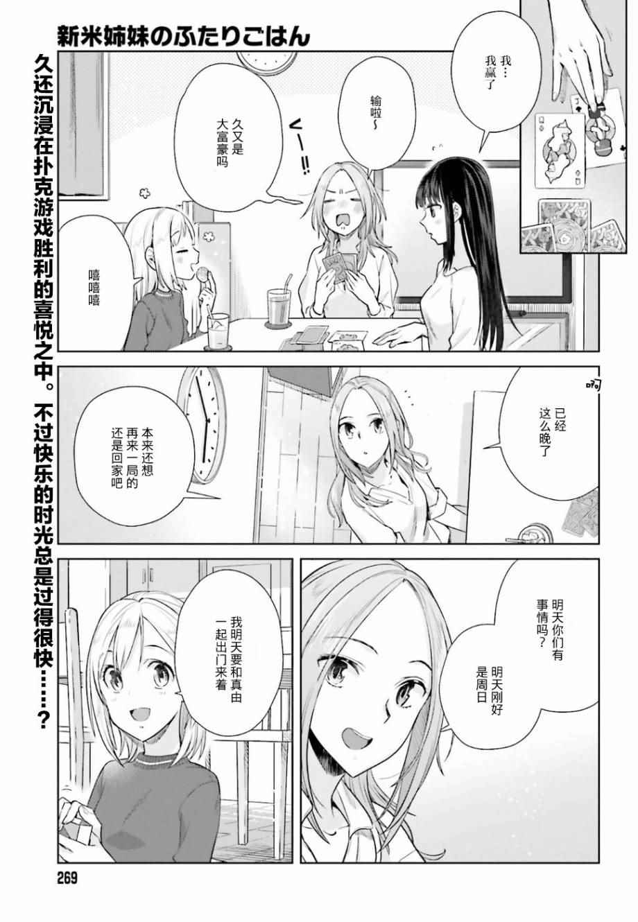 《百合姐妹的自炊双人餐》漫画 自炊双人餐 024话