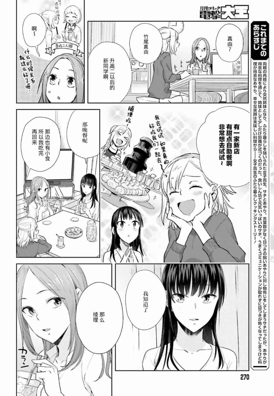 《百合姐妹的自炊双人餐》漫画 自炊双人餐 024话