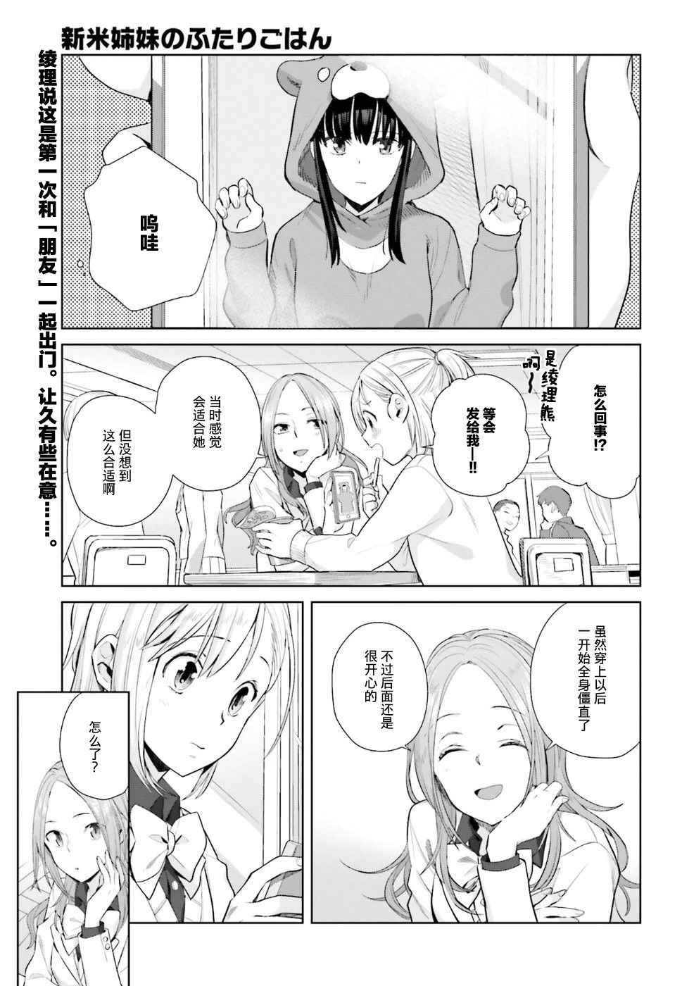 《百合姐妹的自炊双人餐》漫画 自炊双人餐 025话