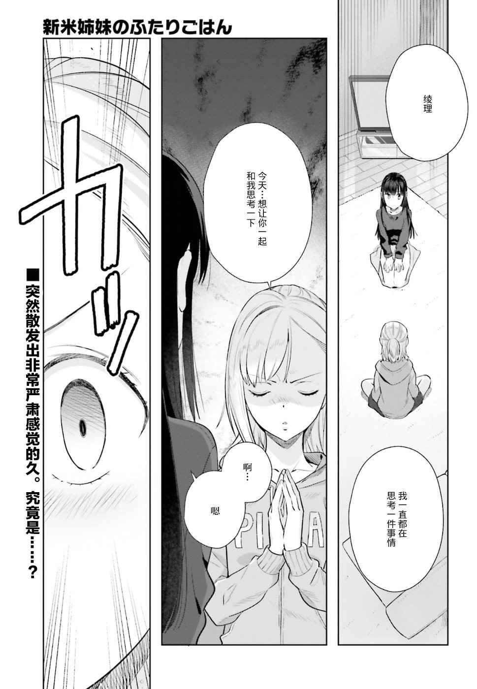 《百合姐妹的自炊双人餐》漫画 自炊双人餐 026话