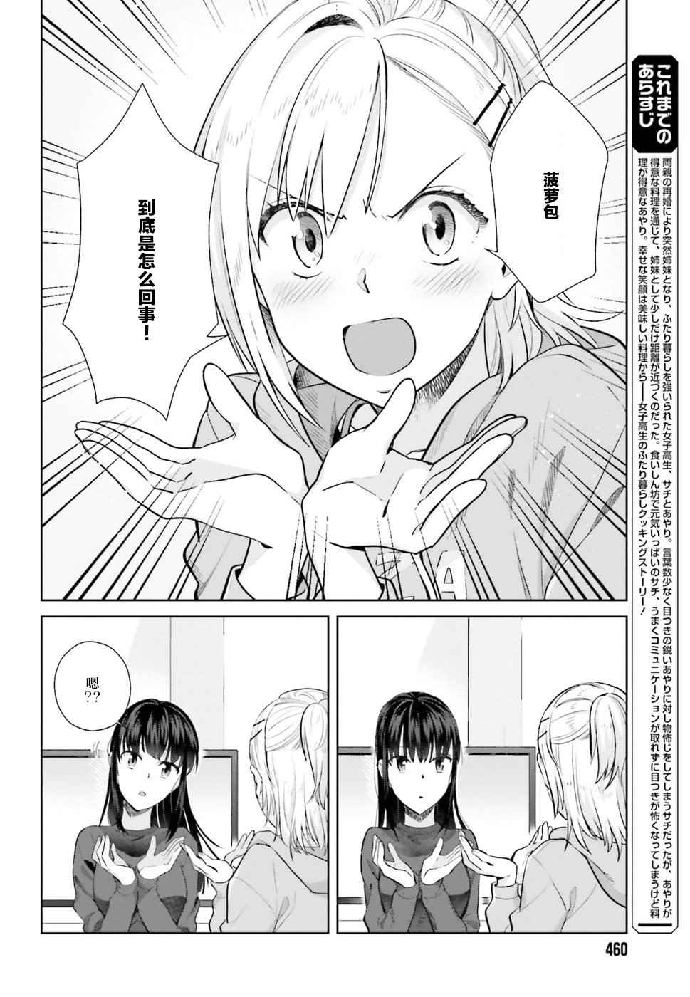 《百合姐妹的自炊双人餐》漫画 自炊双人餐 026话