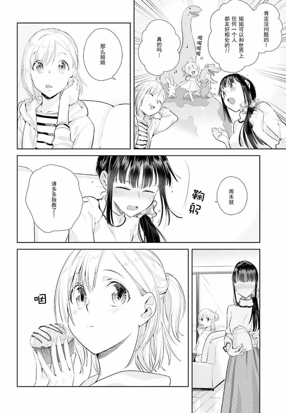 《百合姐妹的自炊双人餐》漫画 自炊双人餐 028话