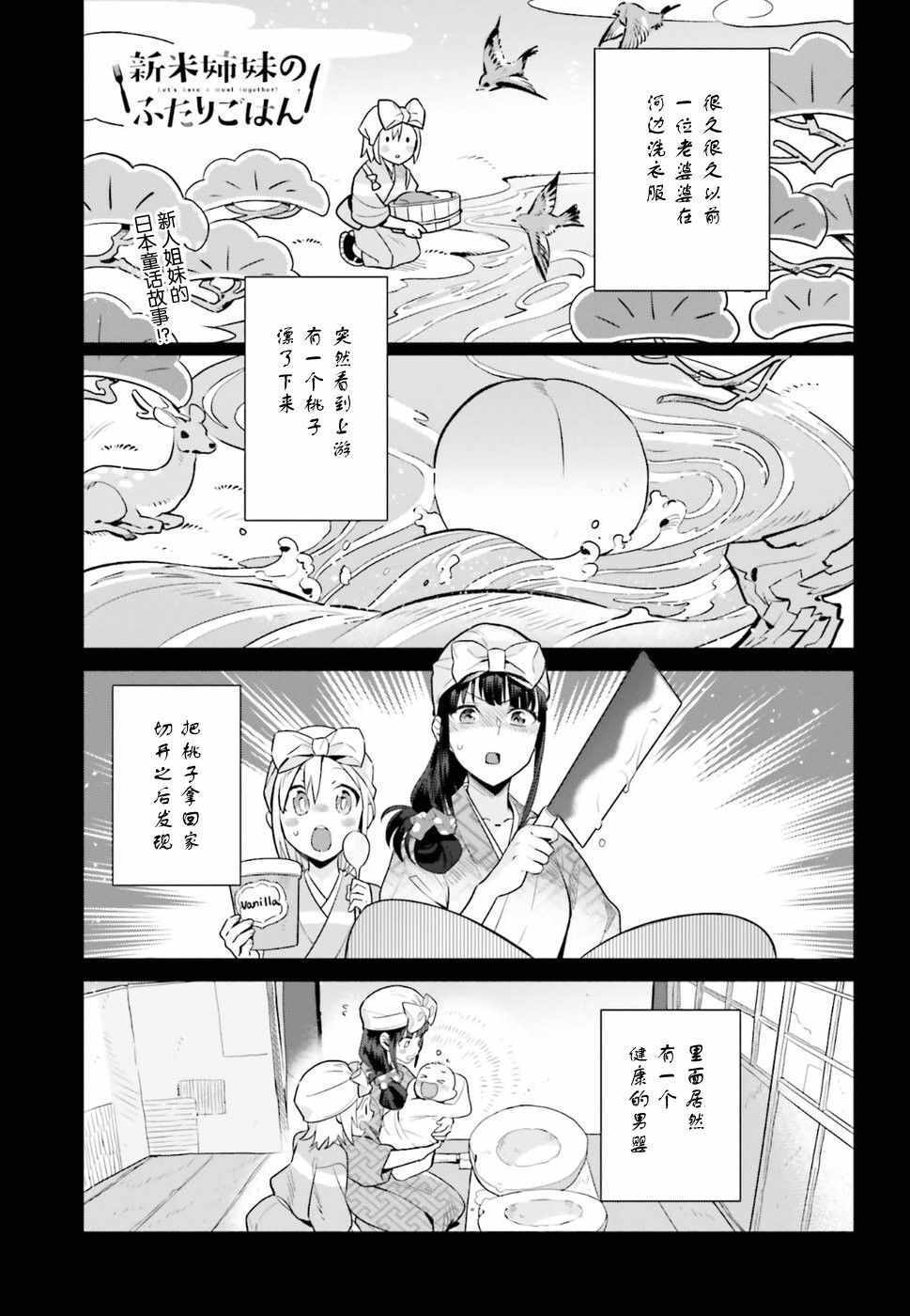 《百合姐妹的自炊双人餐》漫画 自炊双人餐 032话