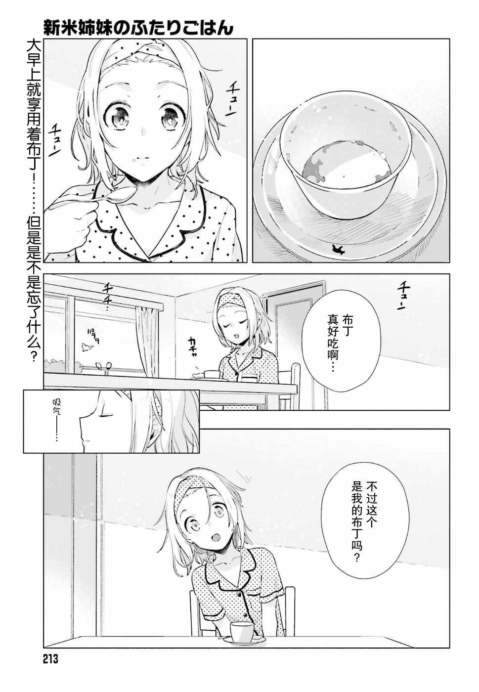 《百合姐妹的自炊双人餐》漫画 自炊双人餐 035话