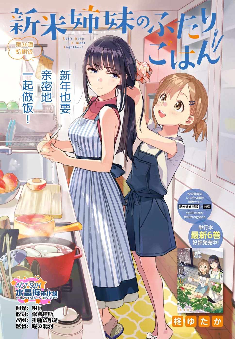 《百合姐妹的自炊双人餐》漫画 自炊双人餐 036话