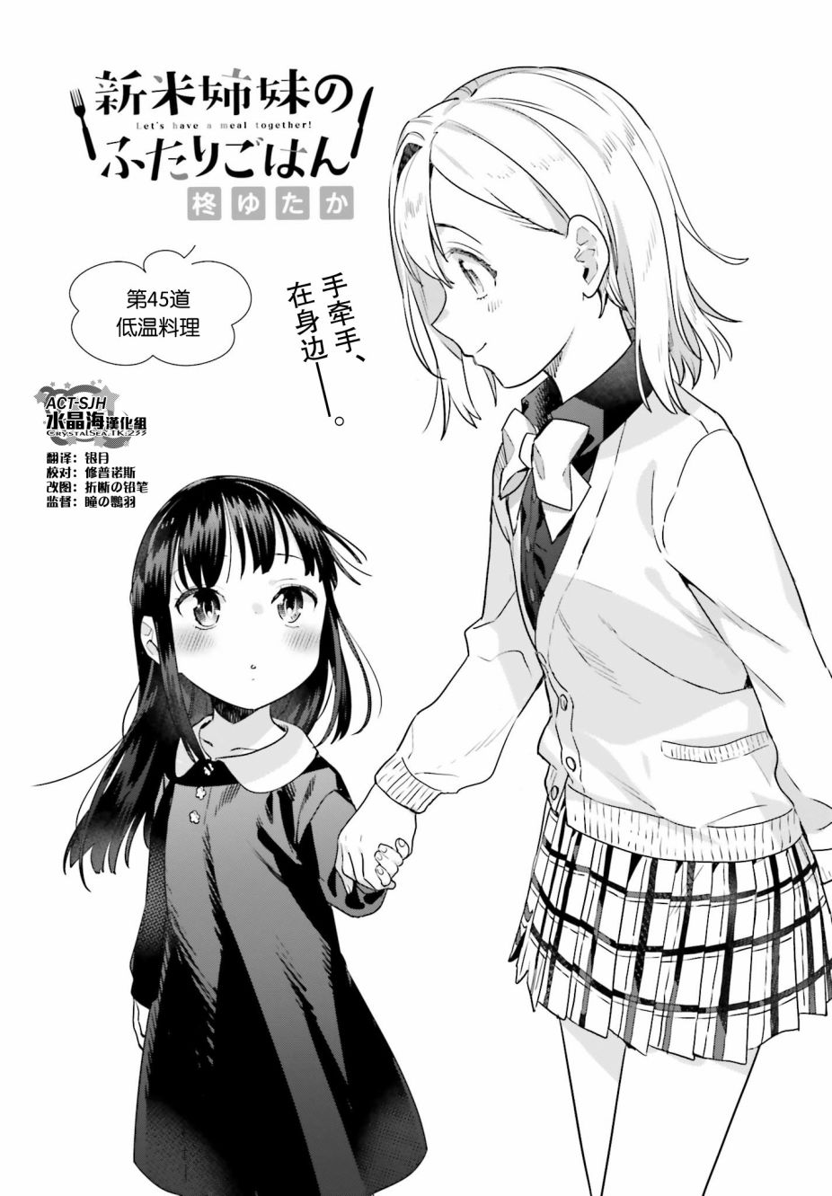 《百合姐妹的自炊双人餐》漫画 自炊双人餐 045集