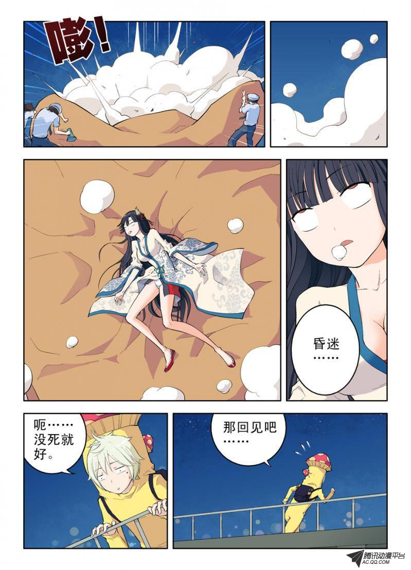 《王牌御史》漫画 002集