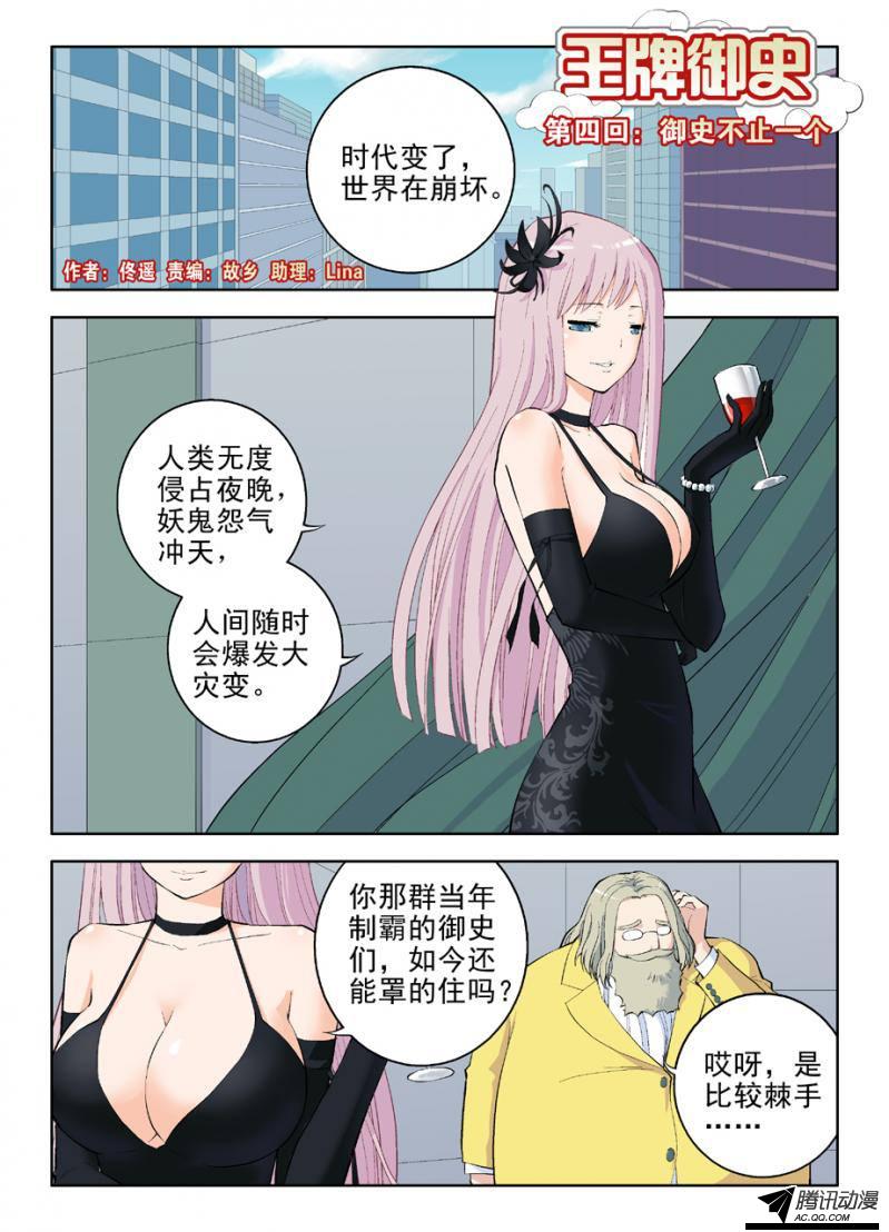 《王牌御史》漫画 004集