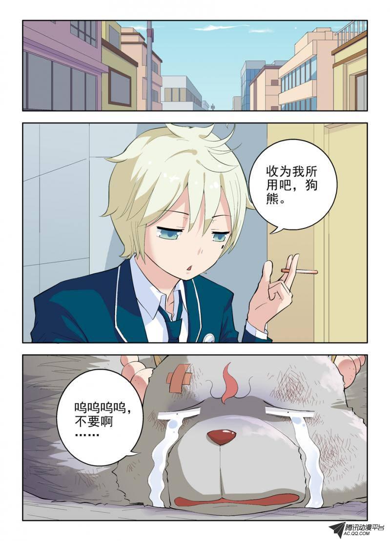 《王牌御史》漫画 004集