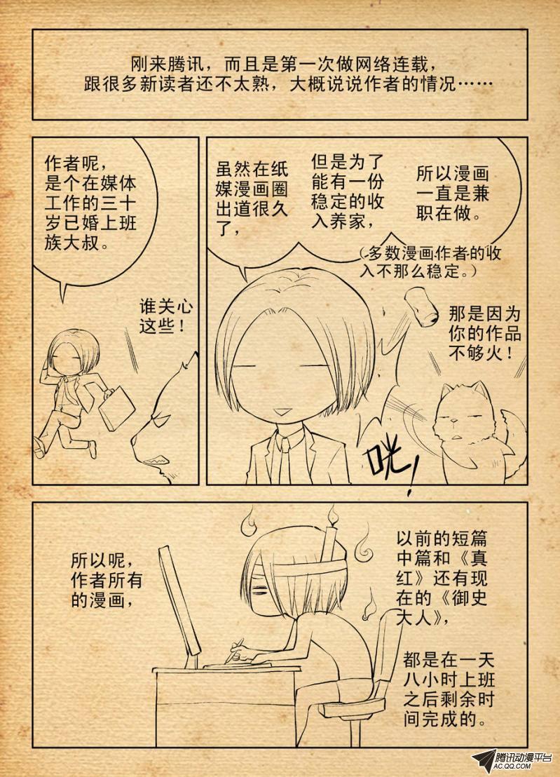 《王牌御史》漫画 006集