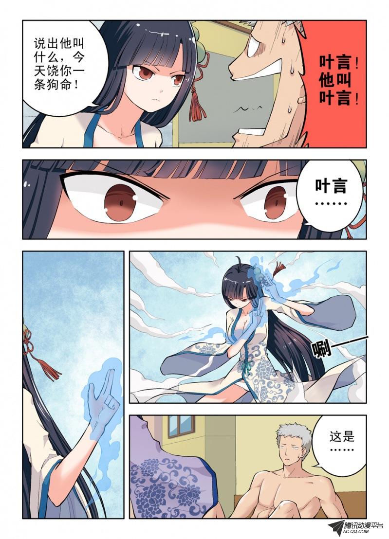 《王牌御史》漫画 007集