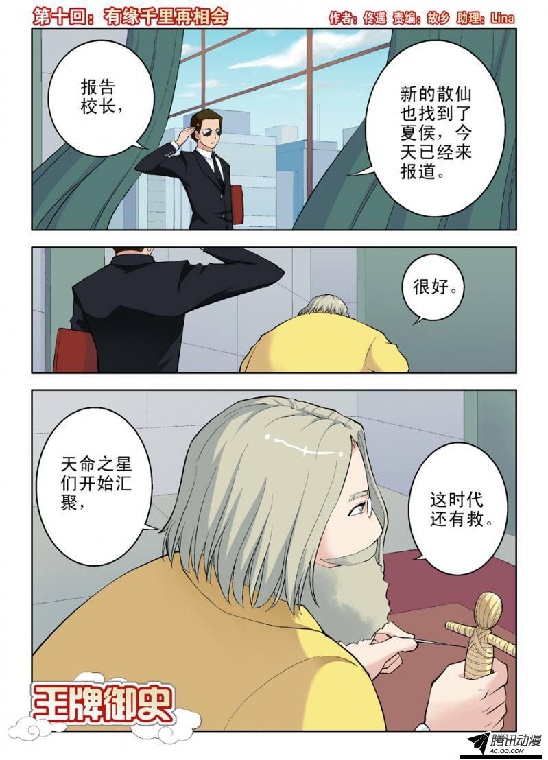 《王牌御史》漫画 011集