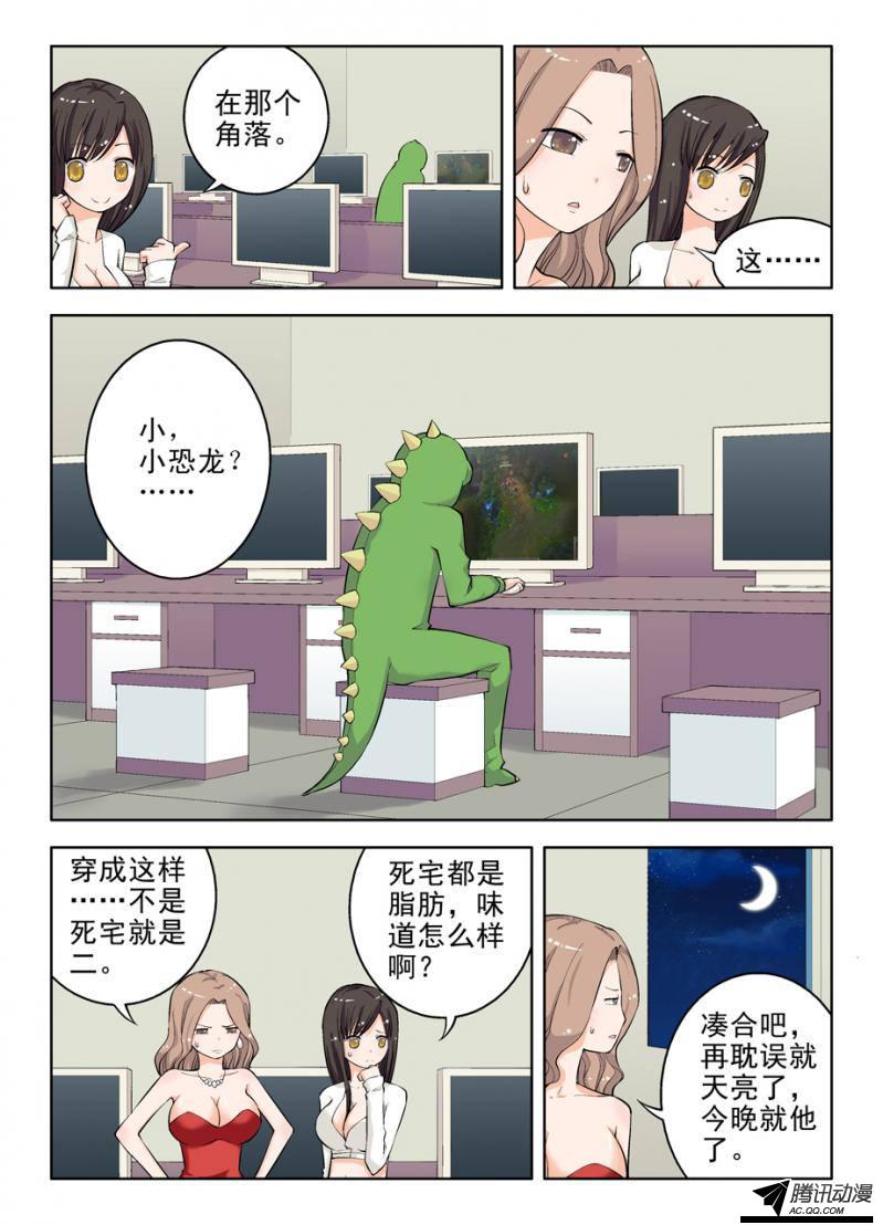 《王牌御史》漫画 013集