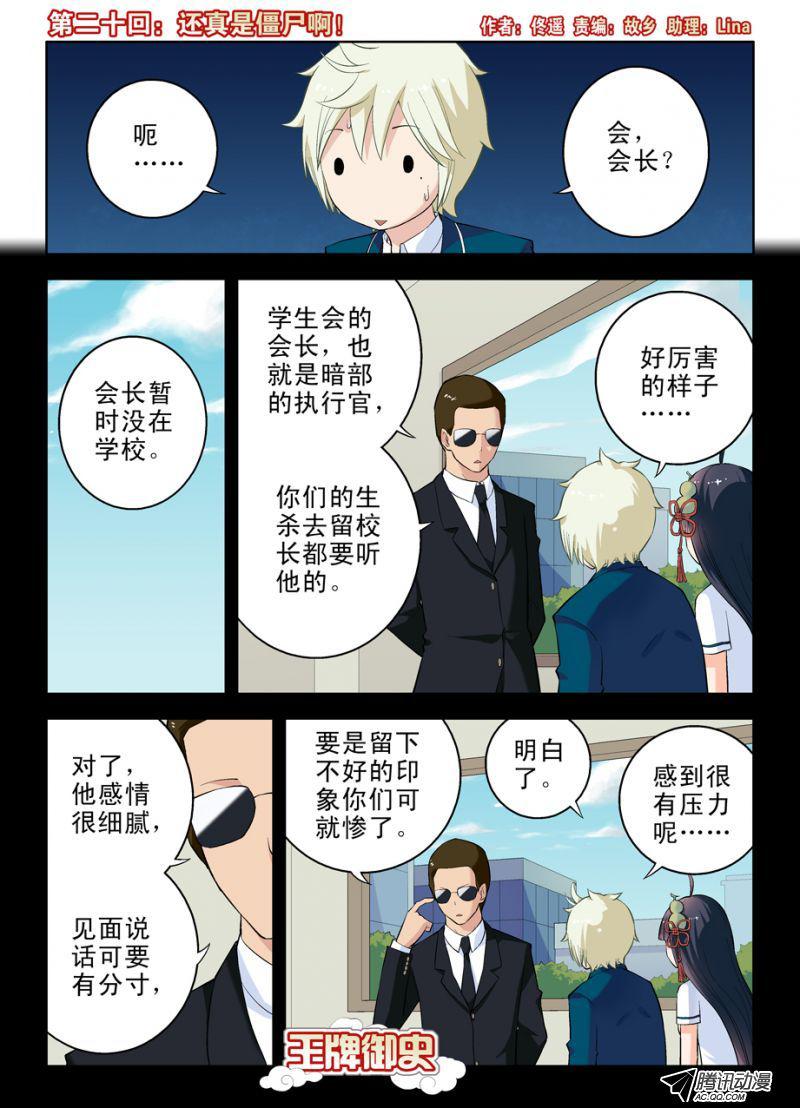 《王牌御史》漫画 022集