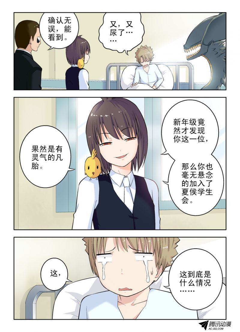 《王牌御史》漫画 034集