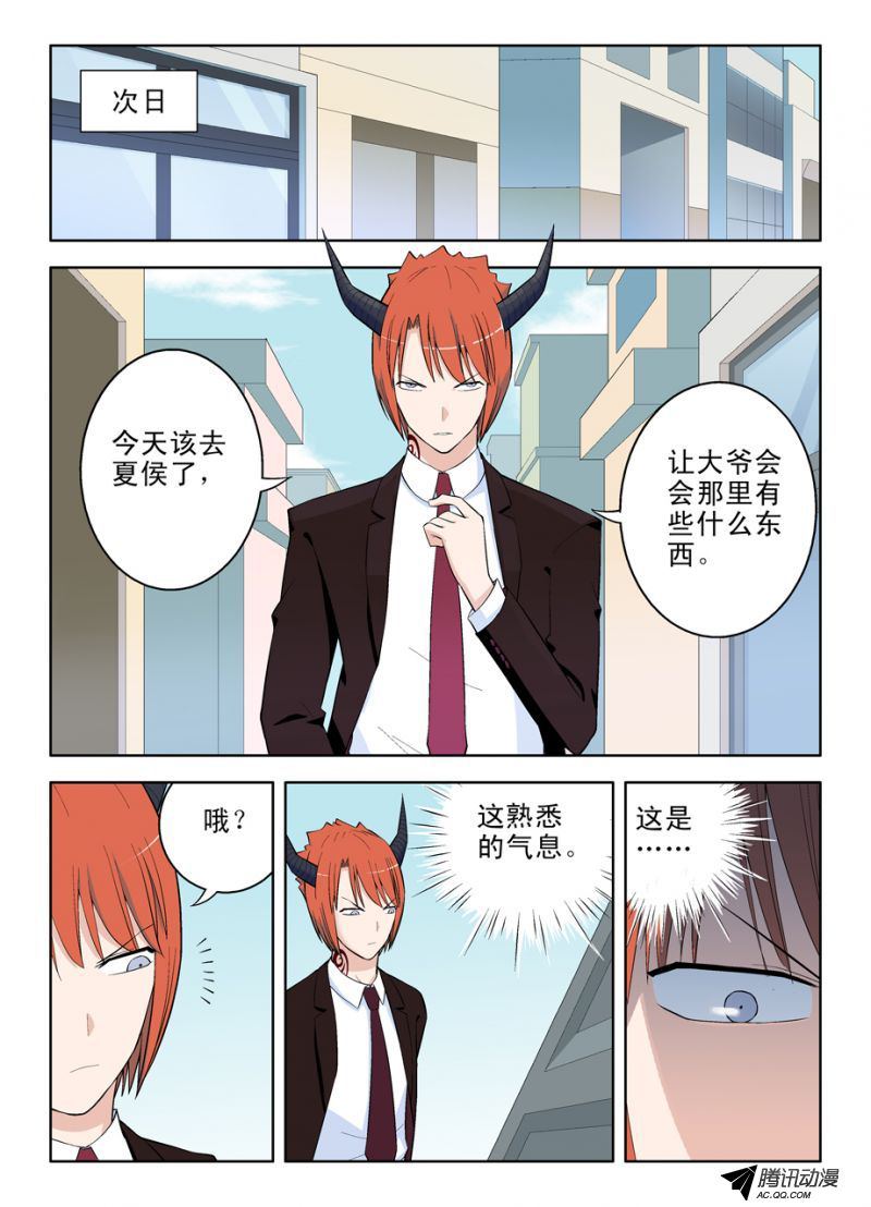 《王牌御史》漫画 048集