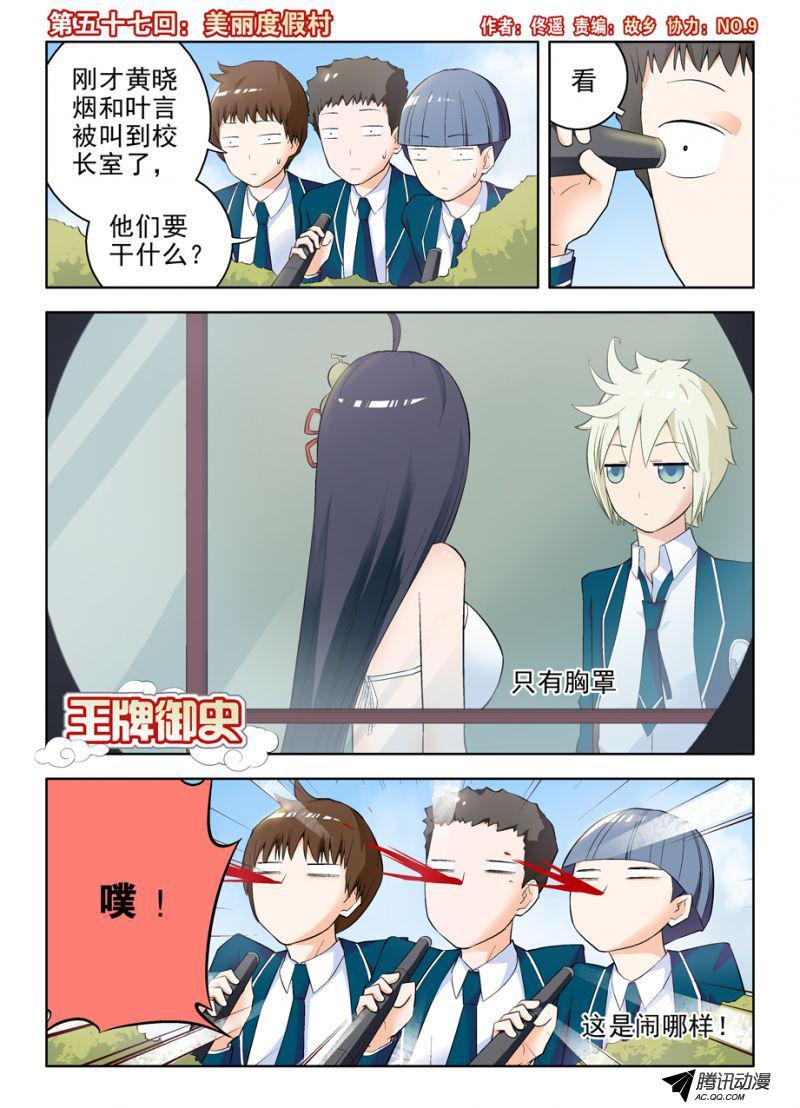 《王牌御史》漫画 063集