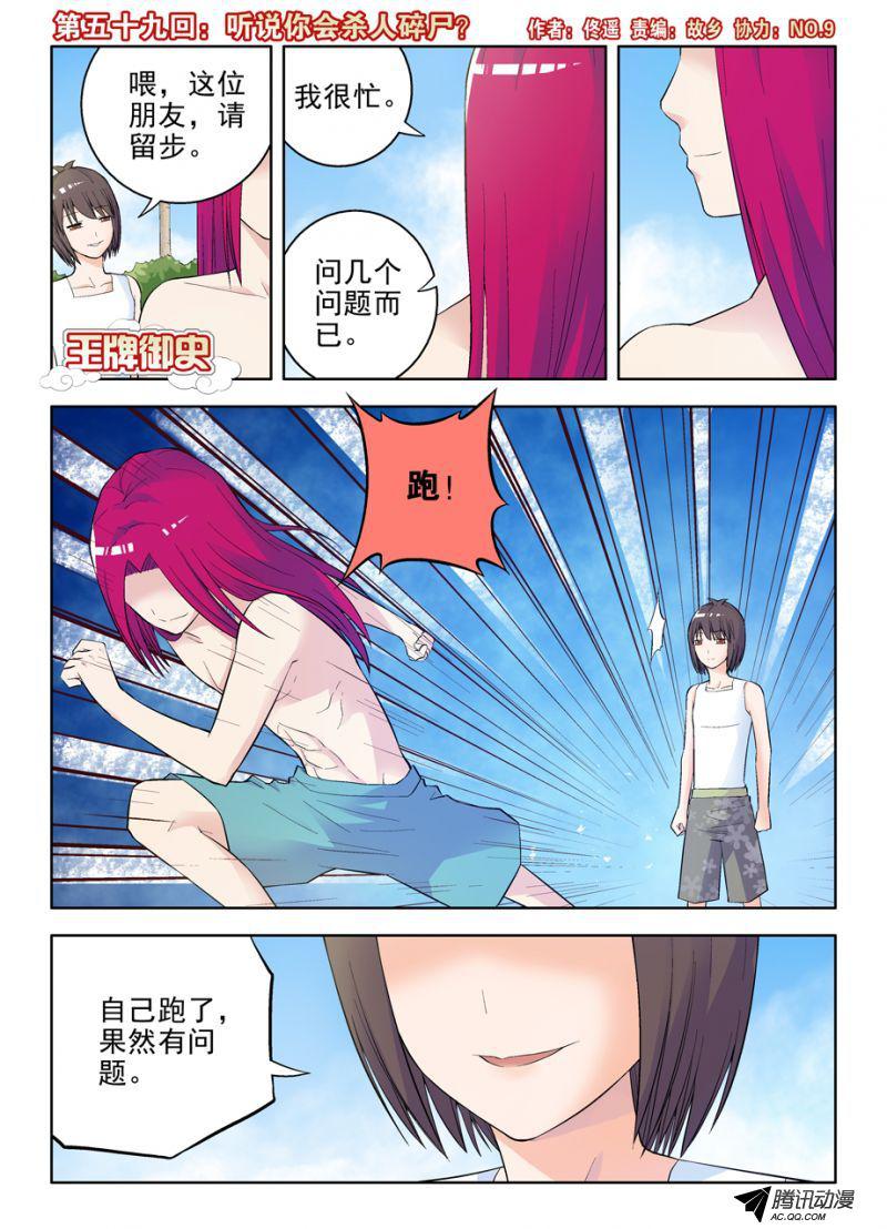 《王牌御史》漫画 065集