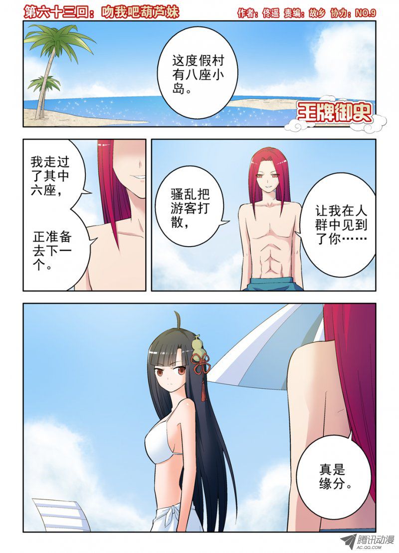 《王牌御史》漫画 070集