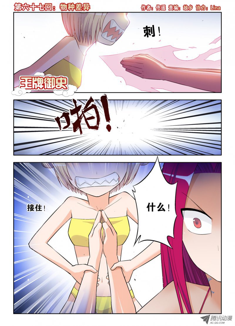 《王牌御史》漫画 074集