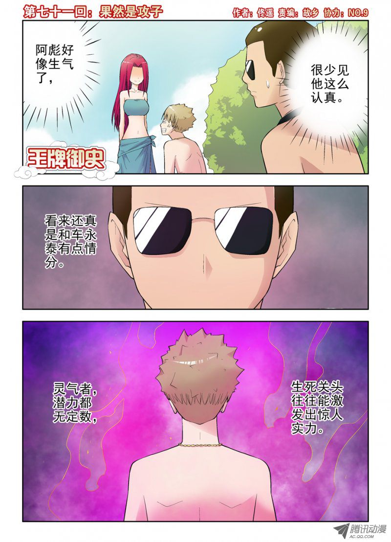 《王牌御史》漫画 078集