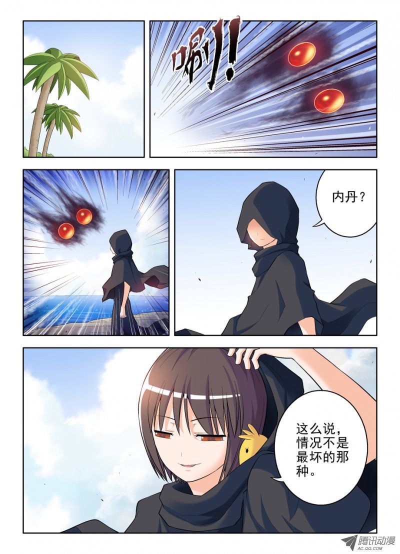 《王牌御史》漫画 090集