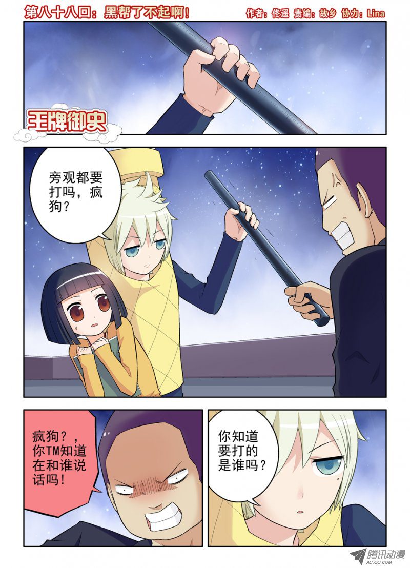 《王牌御史》漫画 097集