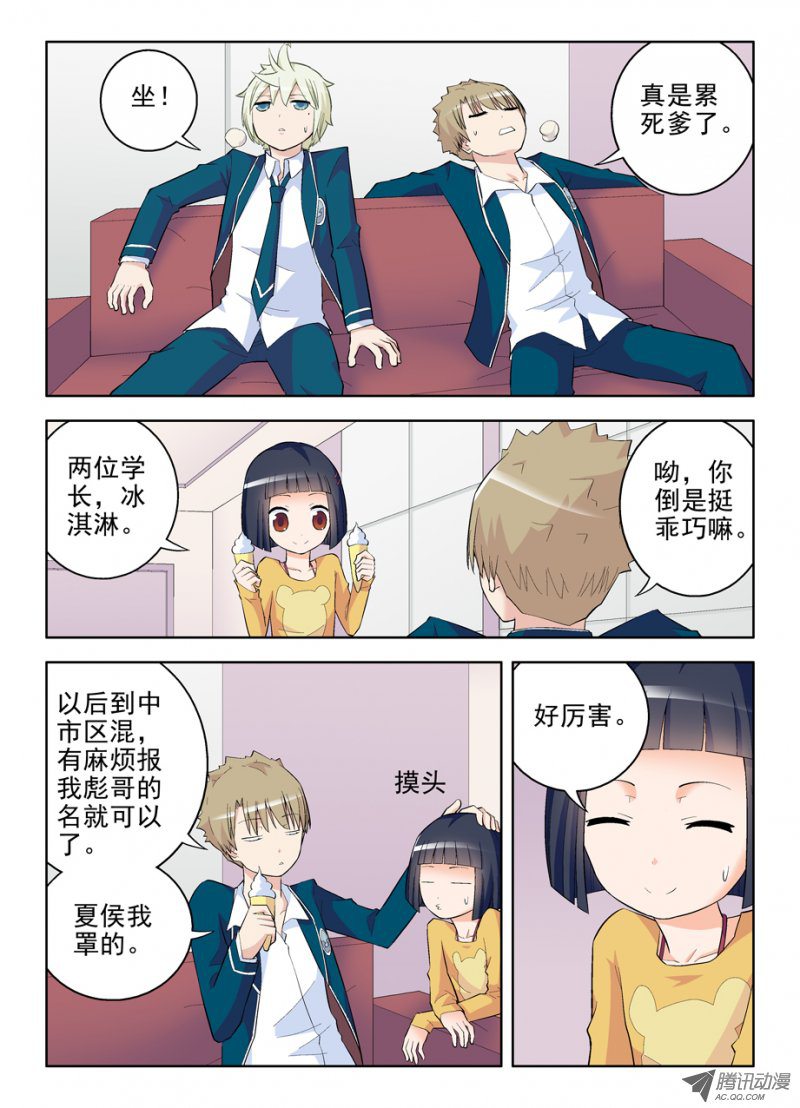 《王牌御史》漫画 102集