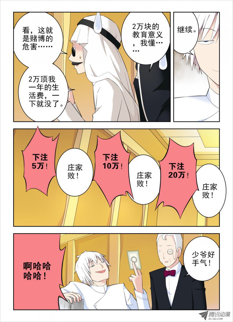 《王牌御史》漫画 127集