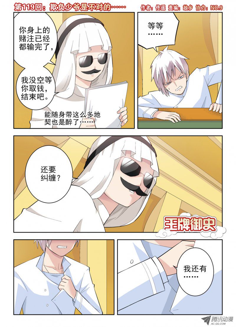 《王牌御史》漫画 128话