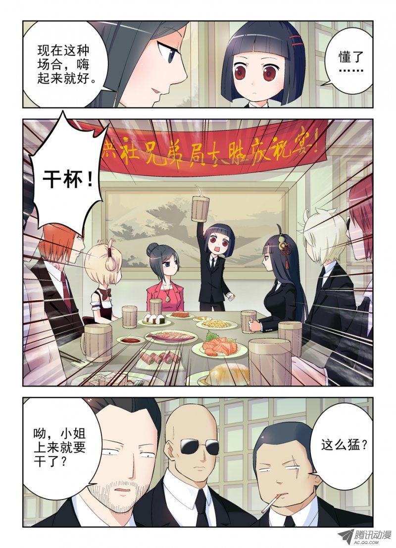 《王牌御史》漫画 133话