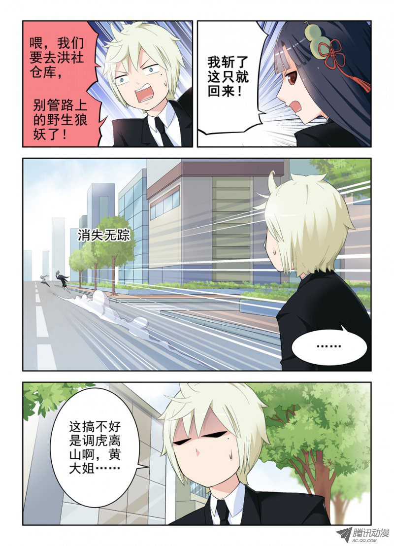 《王牌御史》漫画 137话