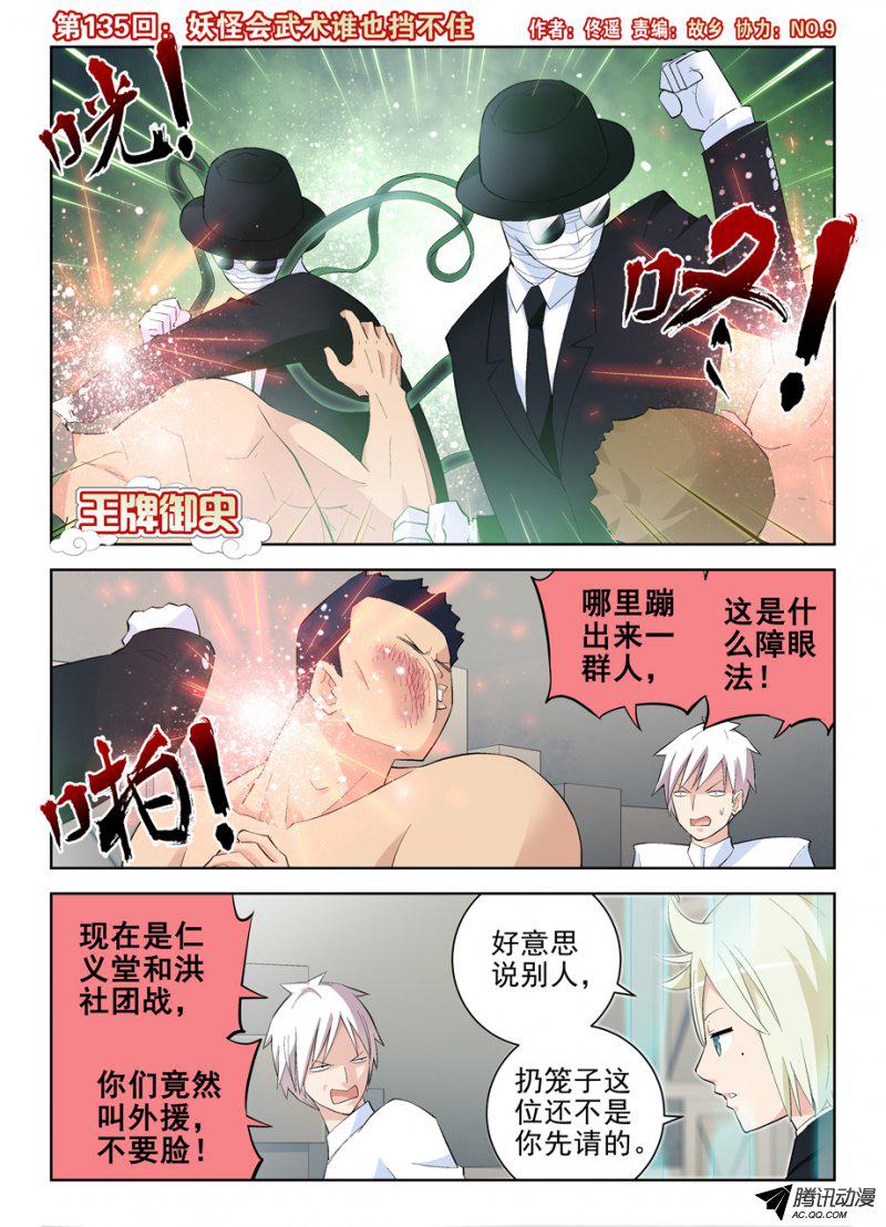 《王牌御史》漫画 144话