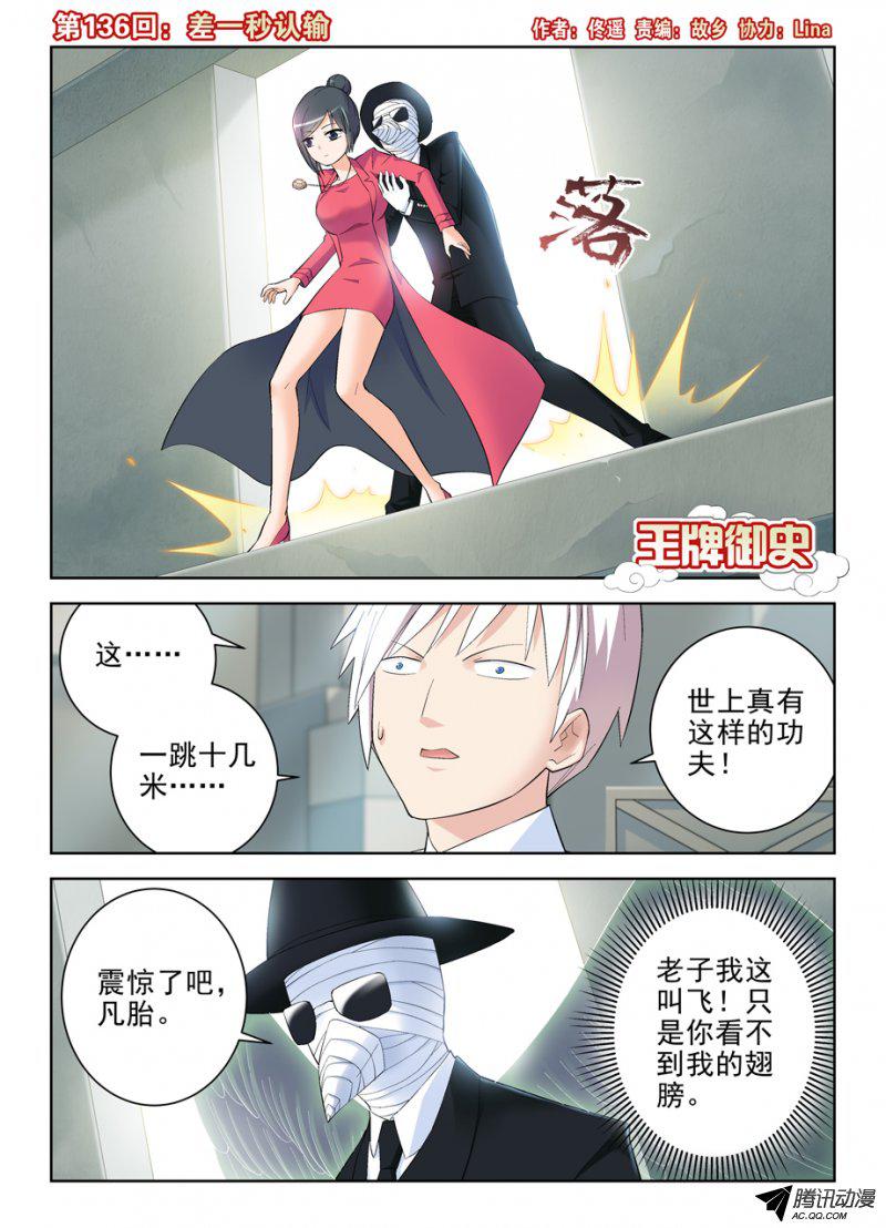 《王牌御史》漫画 145话