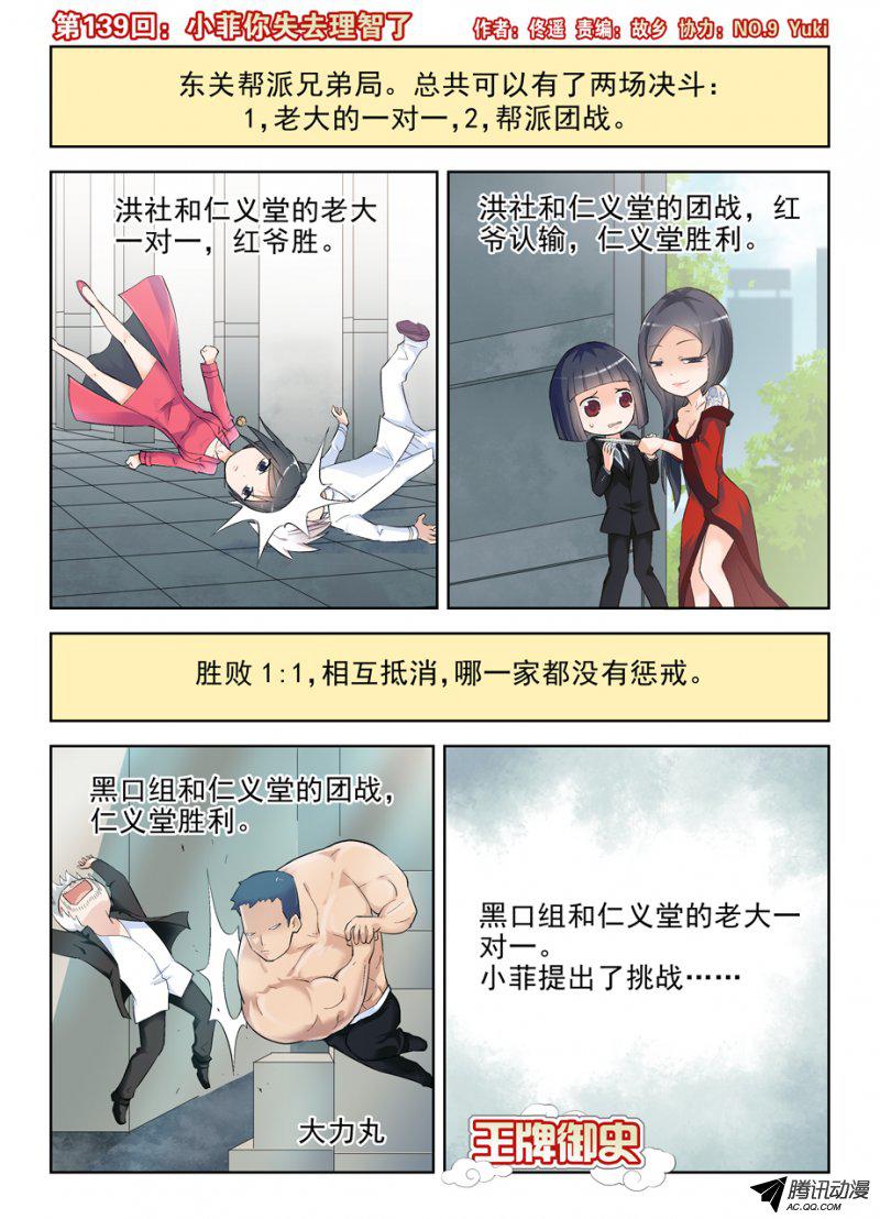 《王牌御史》漫画 148话