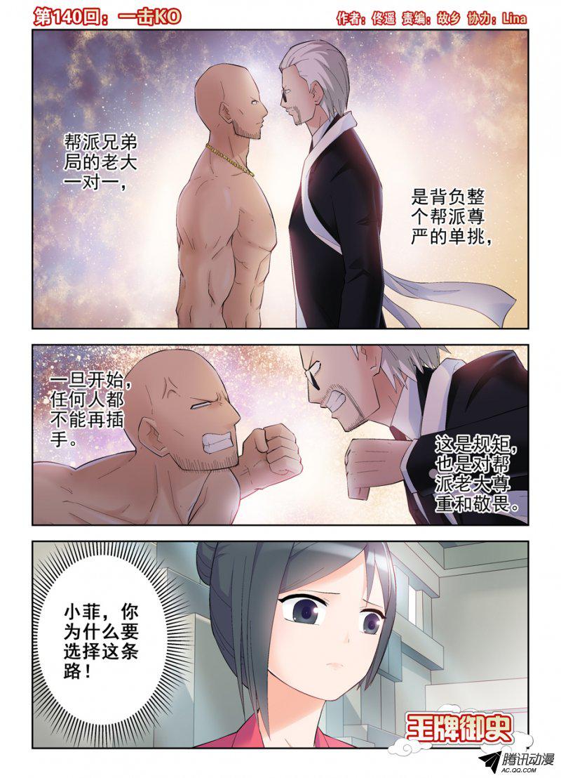 《王牌御史》漫画 149话