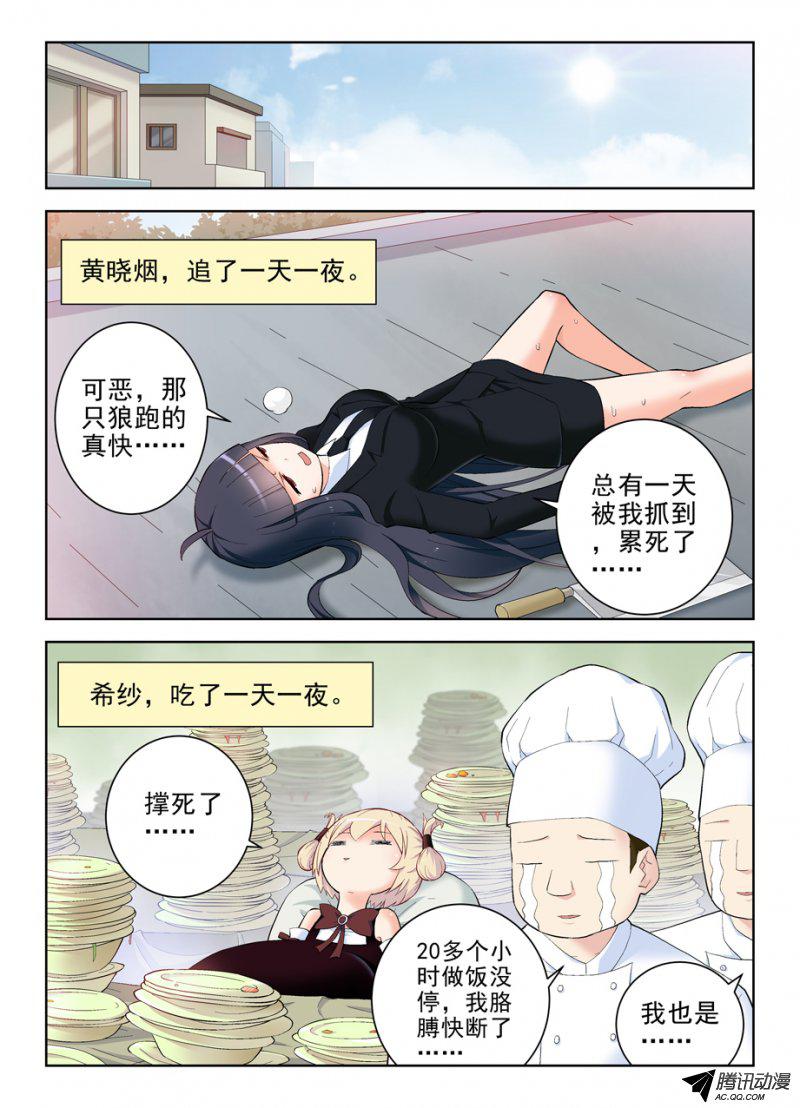 《王牌御史》漫画 151话