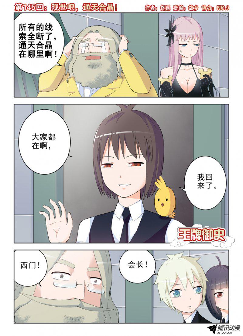 《王牌御史》漫画 154话