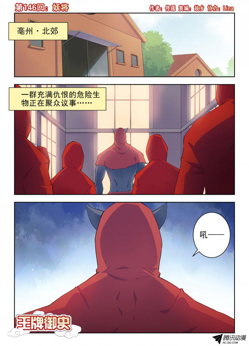 《王牌御史》漫画 155话