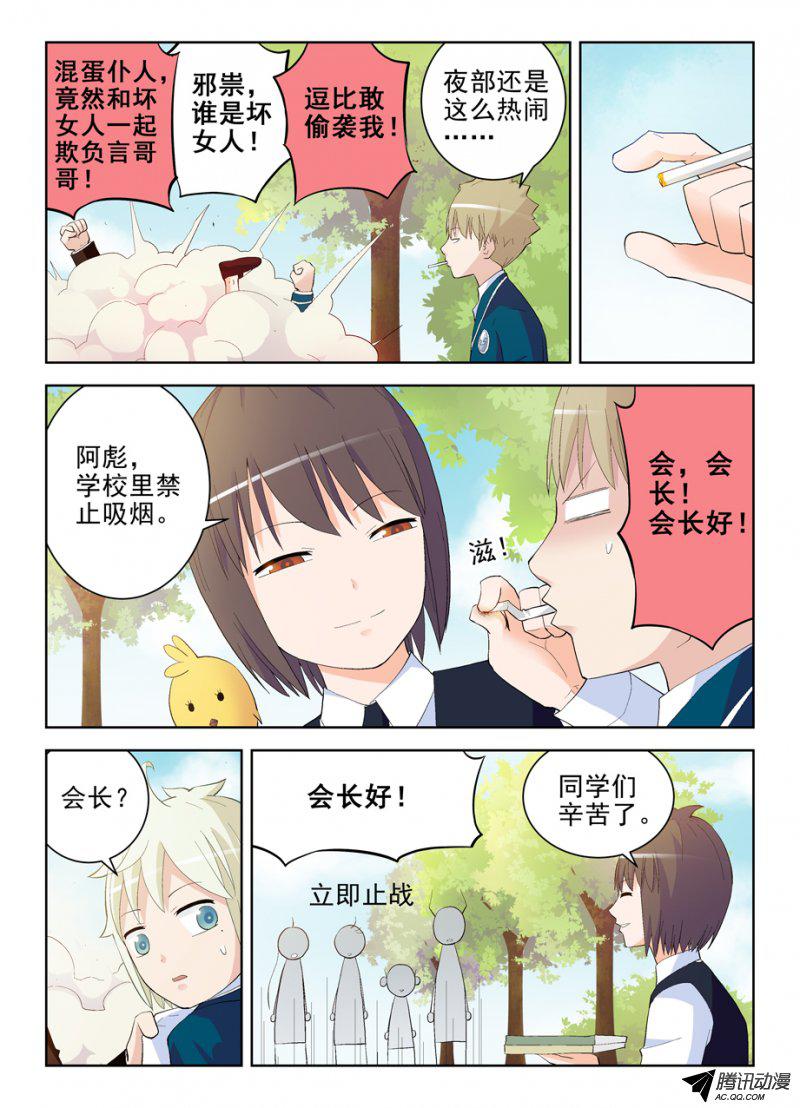 《王牌御史》漫画 160话