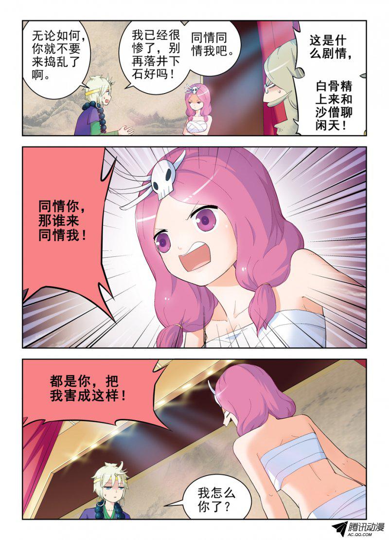 《王牌御史》漫画 166话