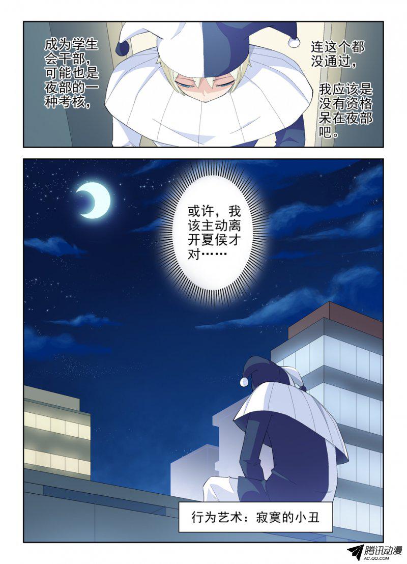 《王牌御史》漫画 170话