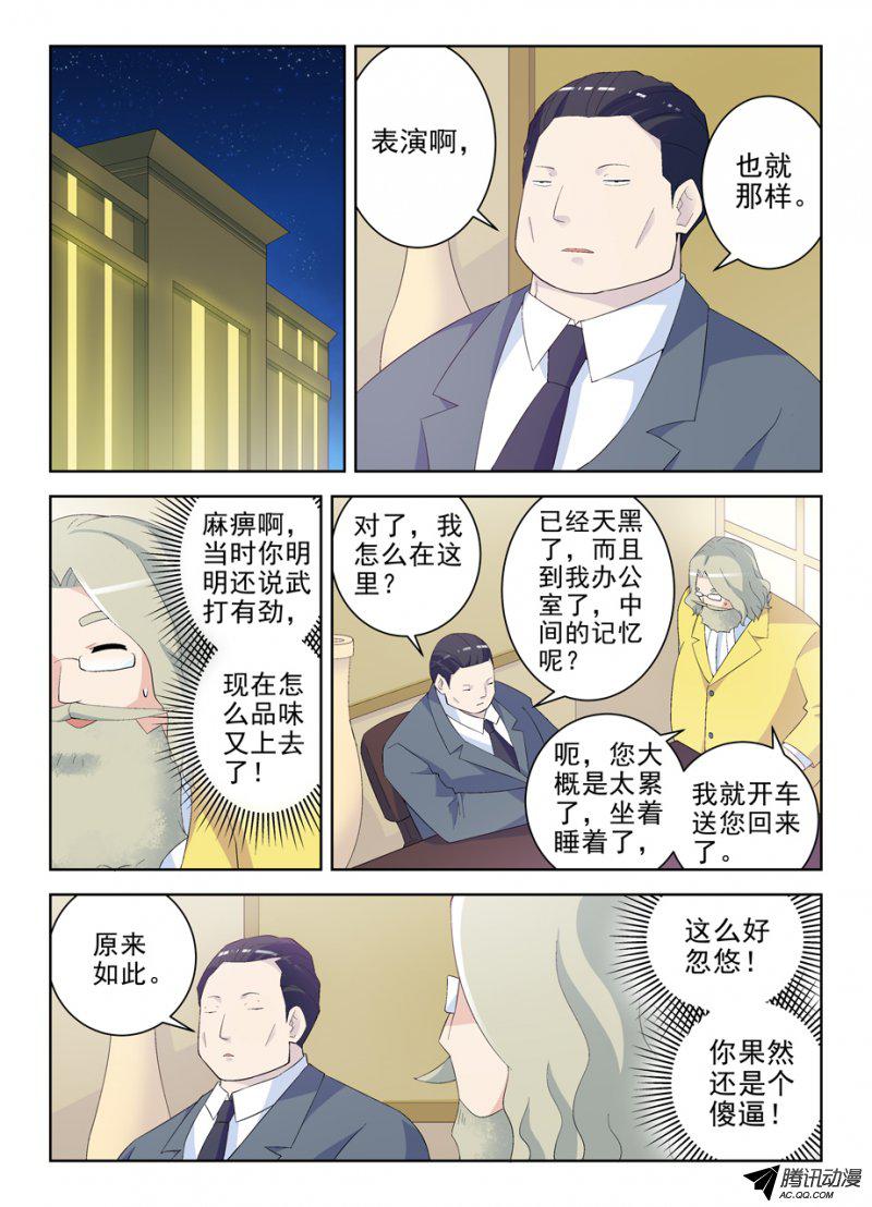 《王牌御史》漫画 170话