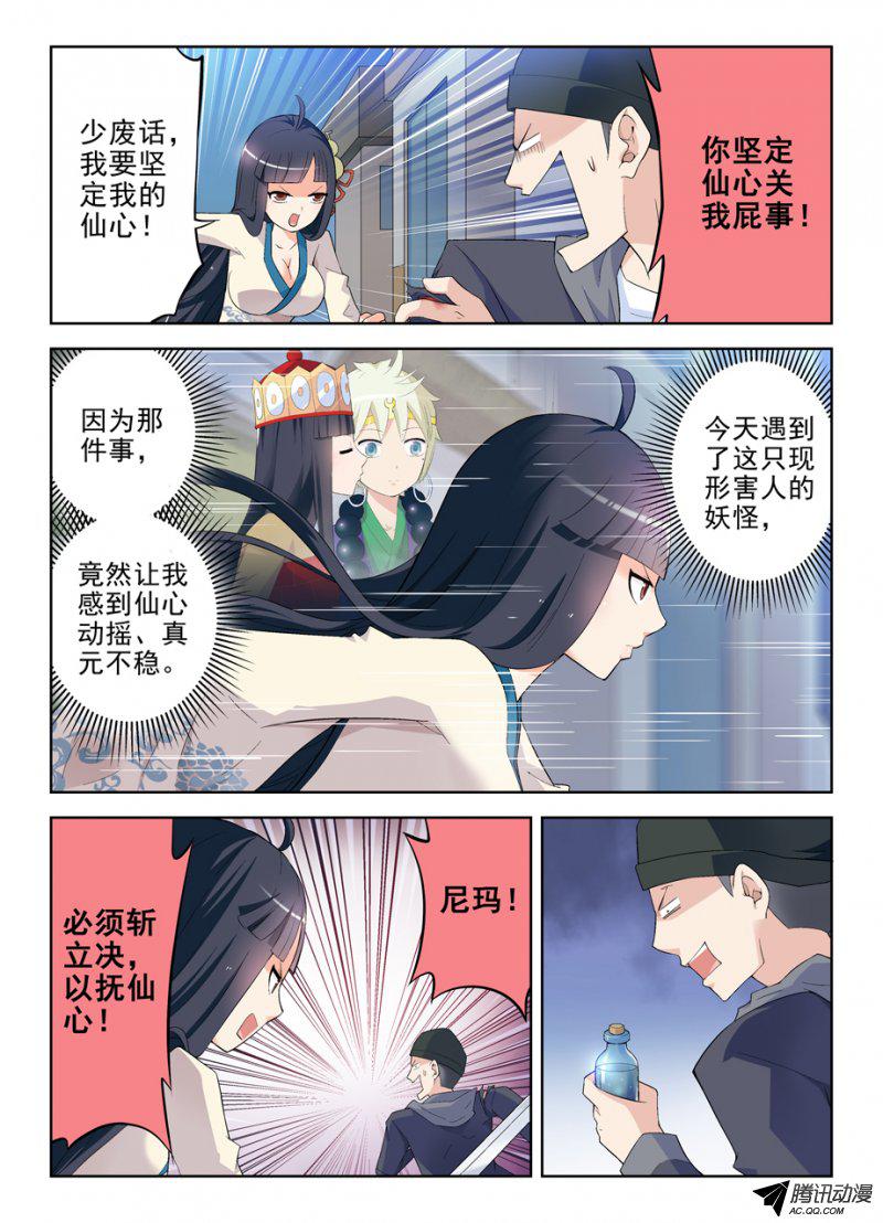 《王牌御史》漫画 171话