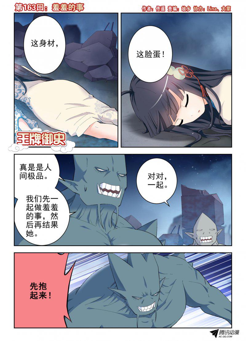 《王牌御史》漫画 173话