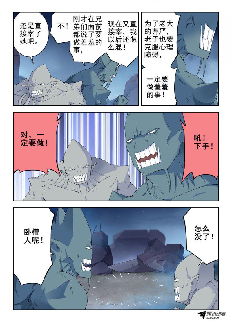 《王牌御史》漫画 173话