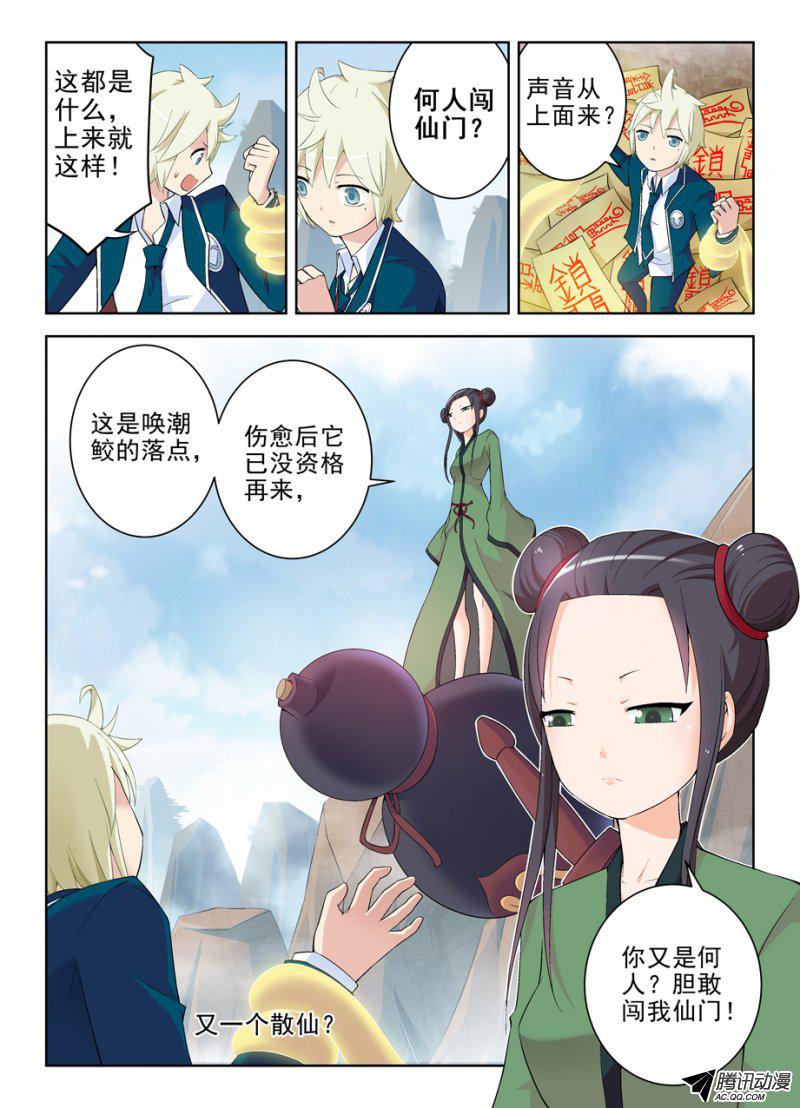 《王牌御史》漫画 175话