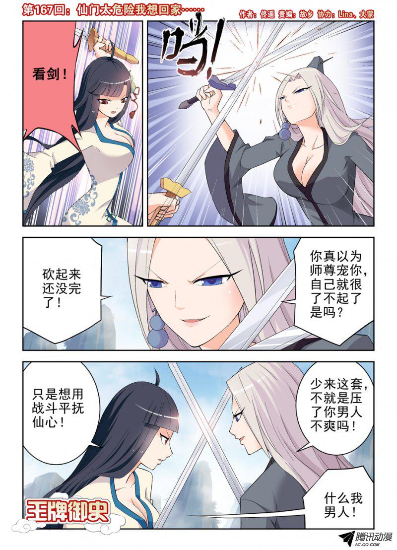 《王牌御史》漫画 177话